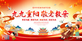 重阳节活动展板