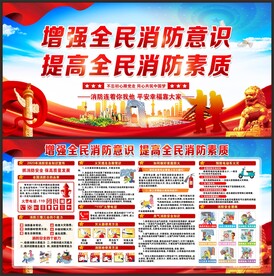 消防展板