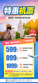 特惠机票
