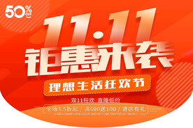 钜惠来袭