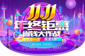年终聚惠