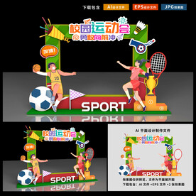 校园运动会拍照框