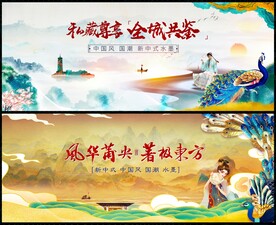 中国风
