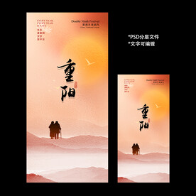 重阳节