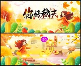 金秋
