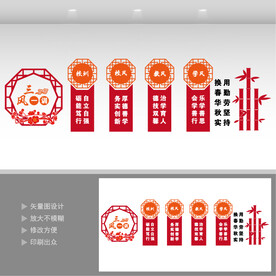 校园三风一训文化墙