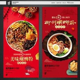 螺蛳粉