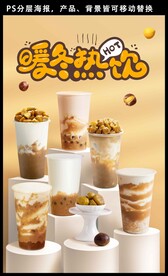 冬季热饮