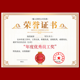 荣誉证书