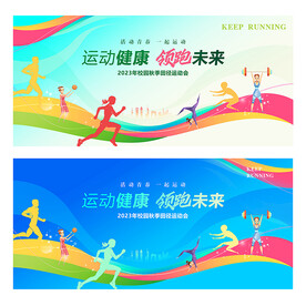 运动会