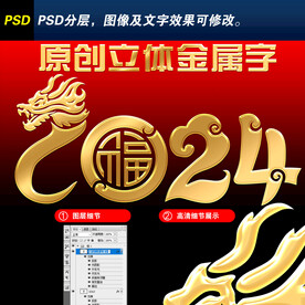 2024黄金字