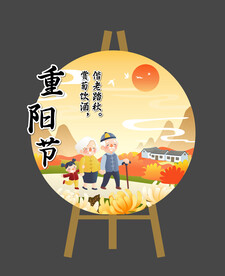 重阳节水牌