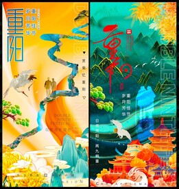 重阳