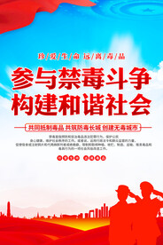 禁毒标语