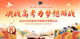 学校 高考 中考 励志