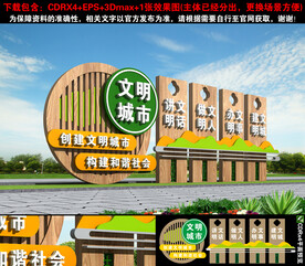 文明城市雕塑