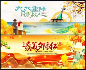  重阳节