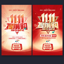 双十一海报