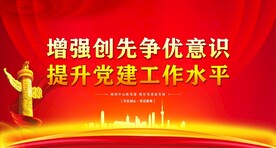 党建