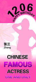 生日展架