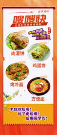 美食展架