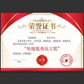荣誉证书