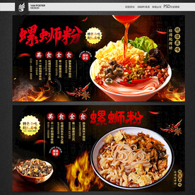 螺蛳粉