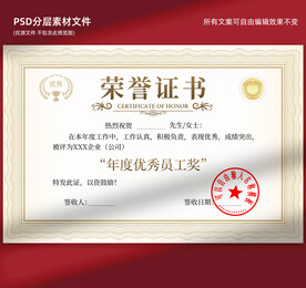 荣誉证书