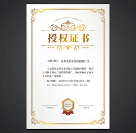 授权证书