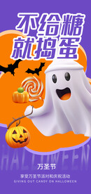 万圣节幽灵节日海报