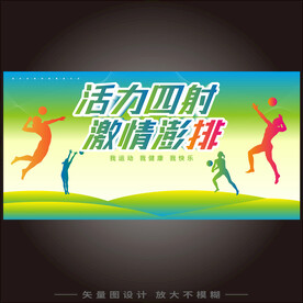 排球比赛海报