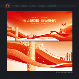 党建活动背景