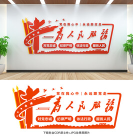 为人民服务