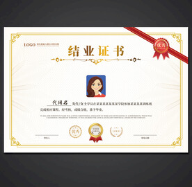 结业证