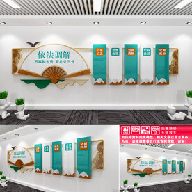 依法调解