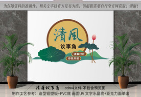 清风议事角
