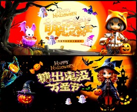 万圣节