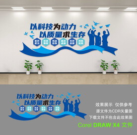 企业文化墙