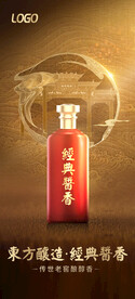 酱香浓香清香白酒海报设计