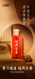 白酒海报设计