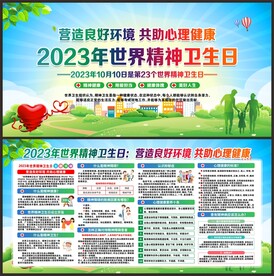 精神卫生健康