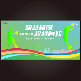 篮球海报