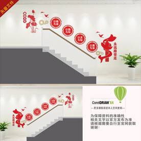 廉政楼梯文化墙