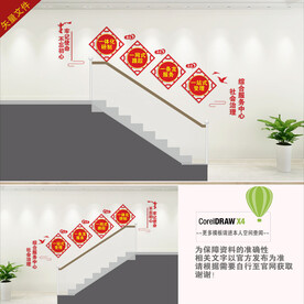 社会治理综合服务中心楼梯标语
