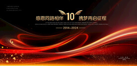 10周年红色背景海报