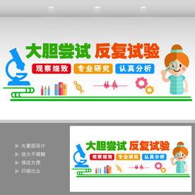 实验室文化墙背景墙