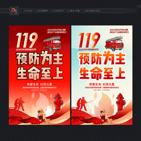 2023消防日