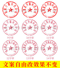 公章印章模板