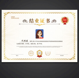 结业证书