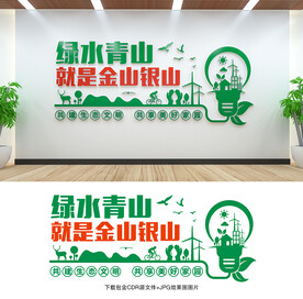 绿水青山